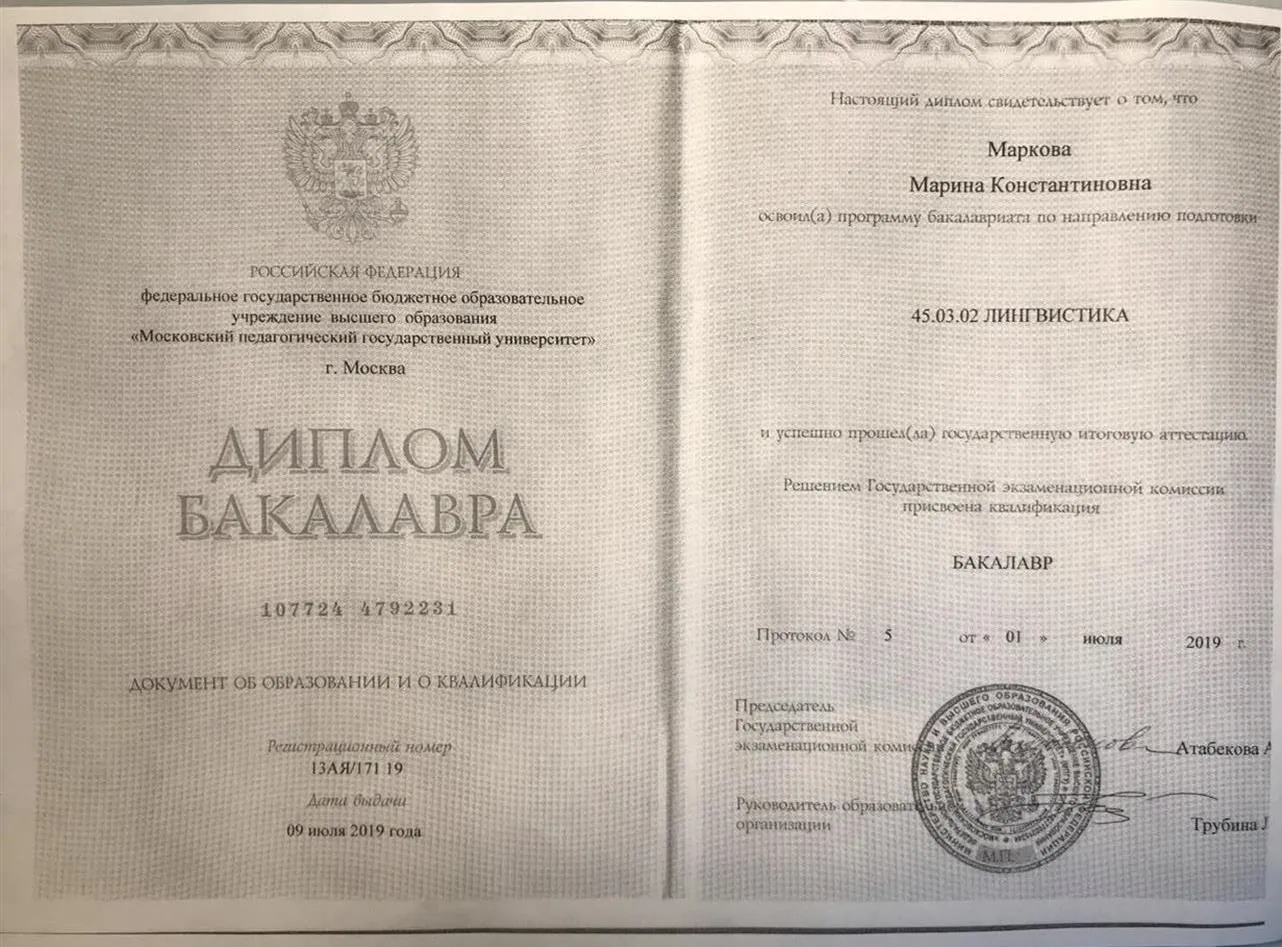 Диплом