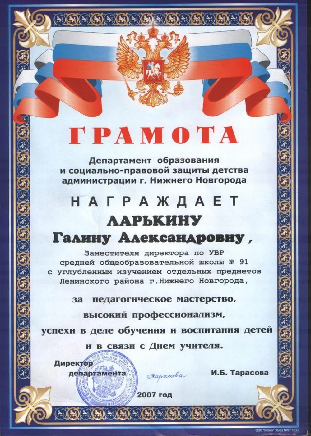 Грамота