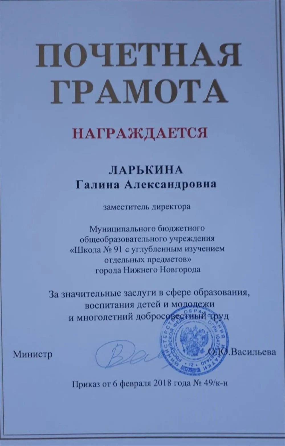 Почетная грамота