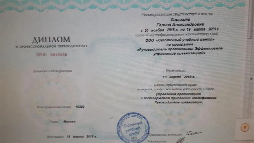 Диплом