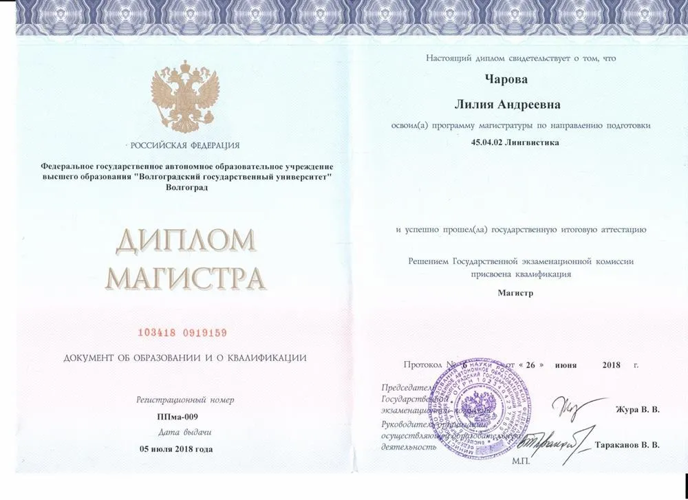 Диплом
