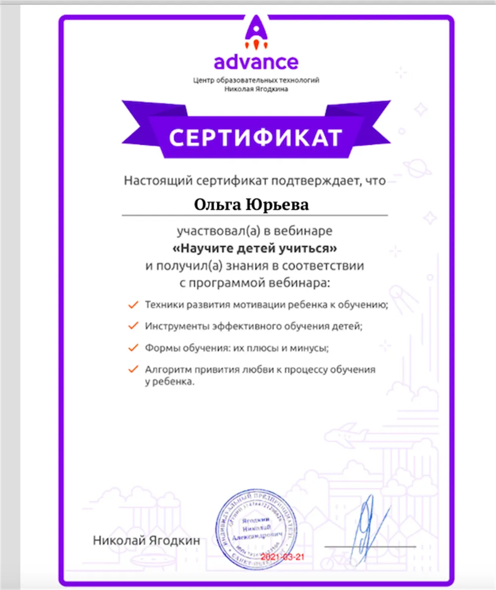 Сертификат  Центра образовательных технологий