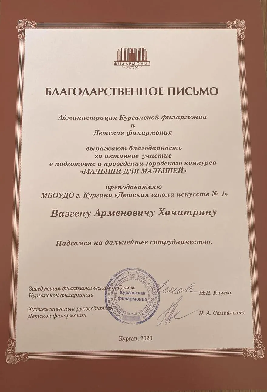 Малыши для Малышей (Благодарственное письмо) 2020
