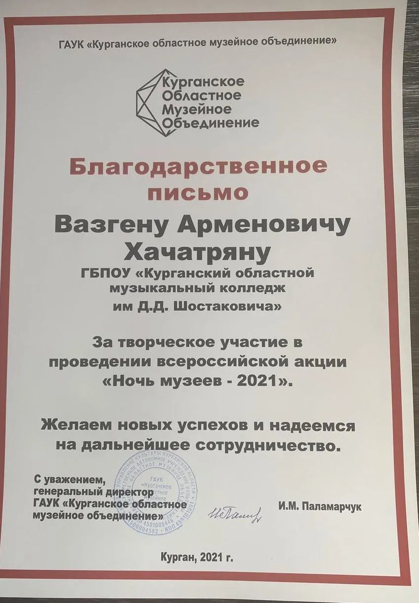 Ночь Музеев 2021