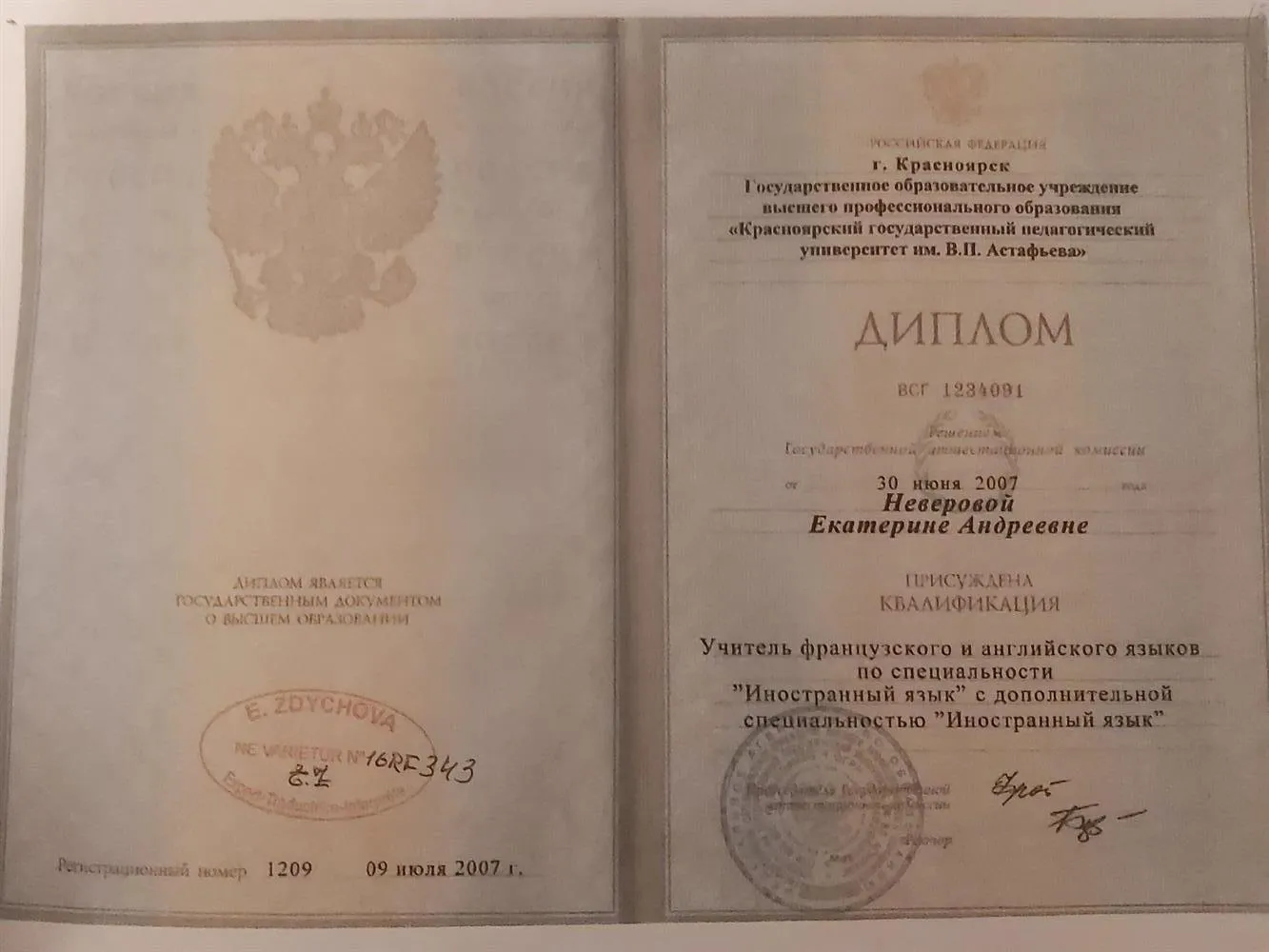 Государственный Педагогический Унивестет специальность учителя французского и английского языков. 