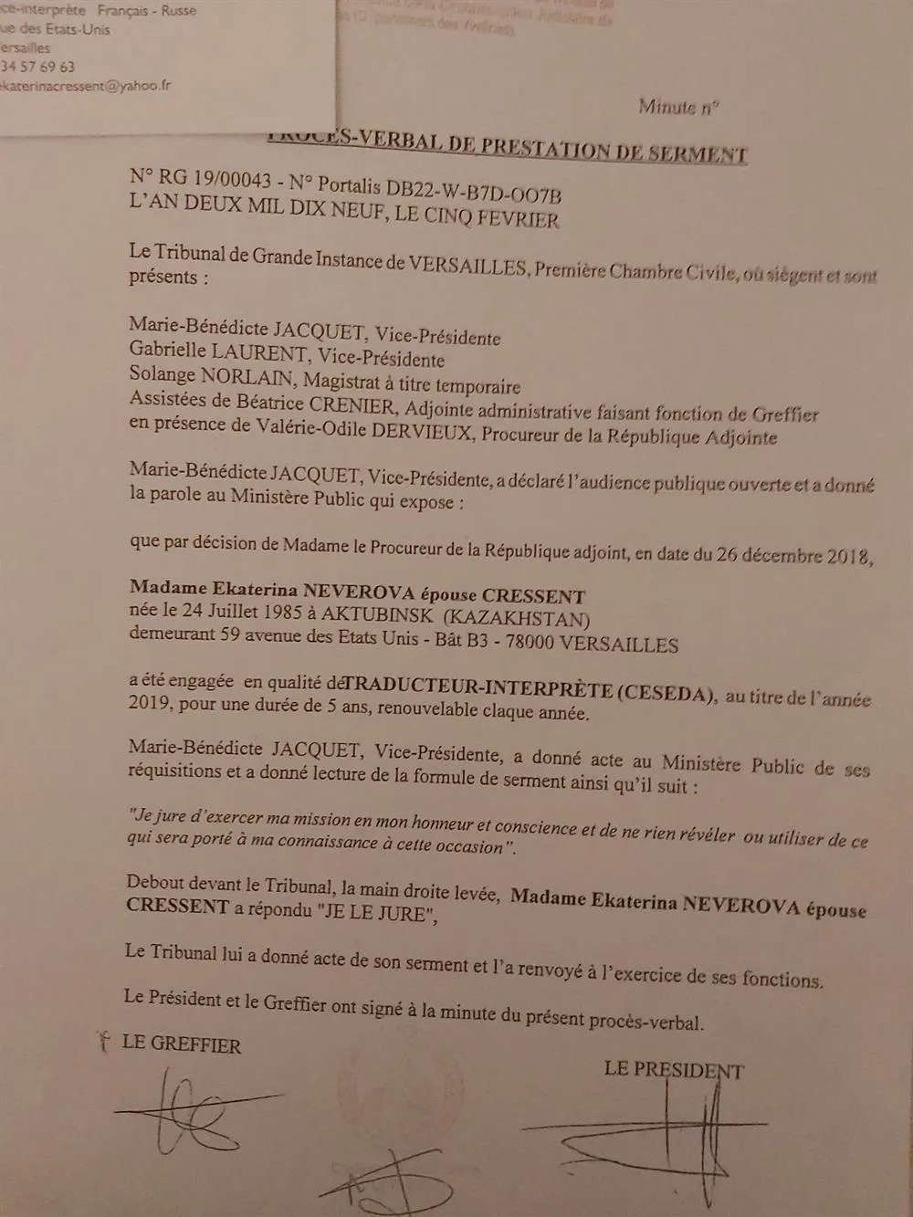 Присвоение статуса присяжного судебного переводчика г.Париж