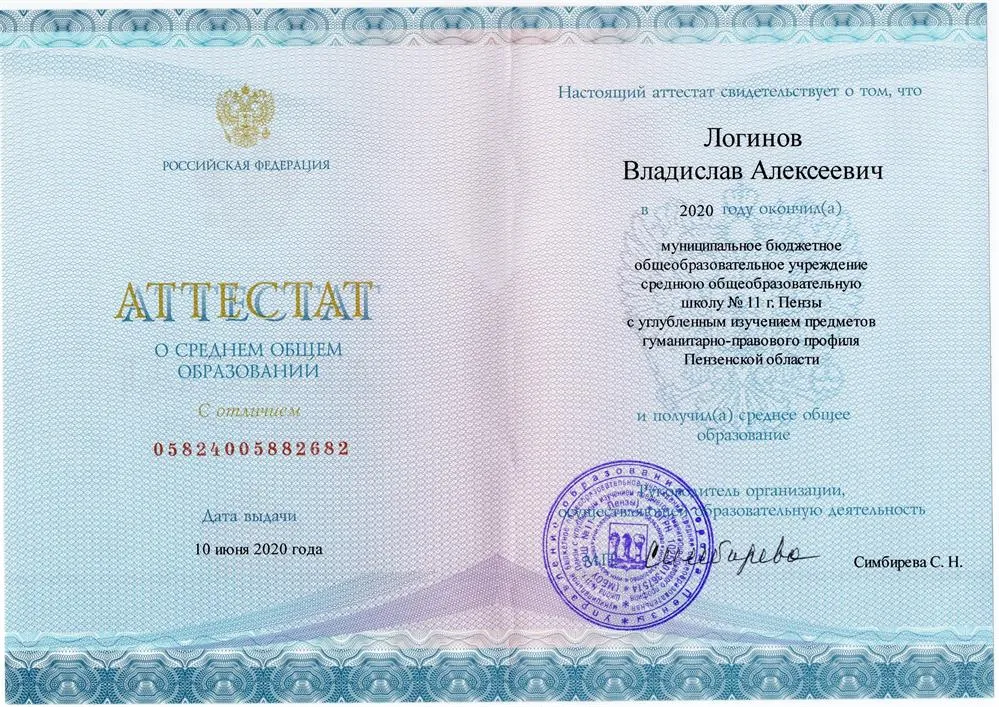 Аттестат