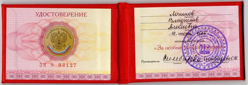 Золотая медаль