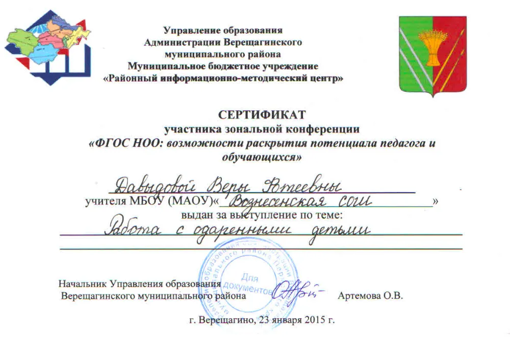 Сертификат "Возможности раскрытия потенциала педагога и учащихся"