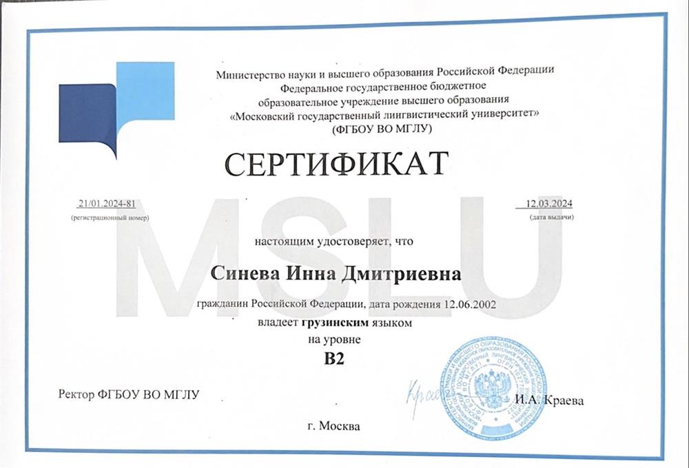 Сертификат об уровне грузинского языка