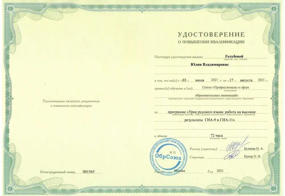 Удостоверение о повышении квалификации