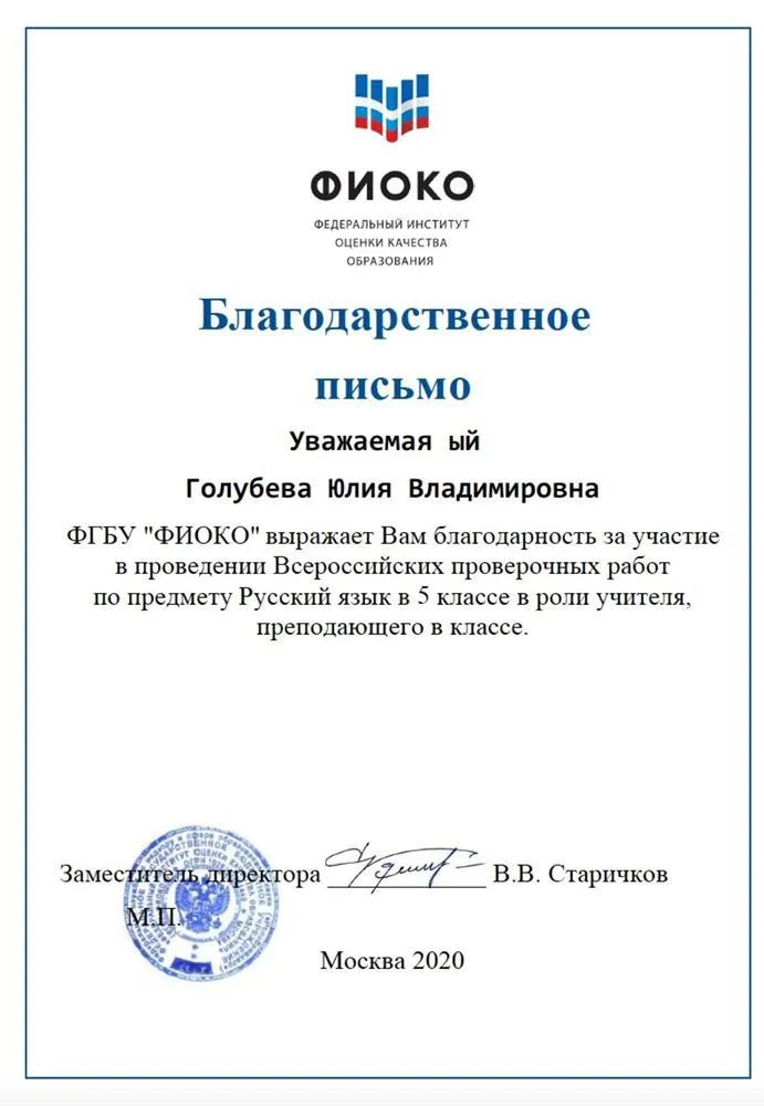 Благодарственное письмо ФИОКО