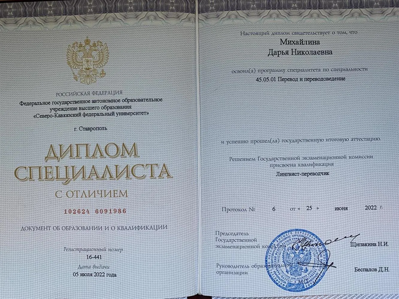 Документ об образовании и о квалификации