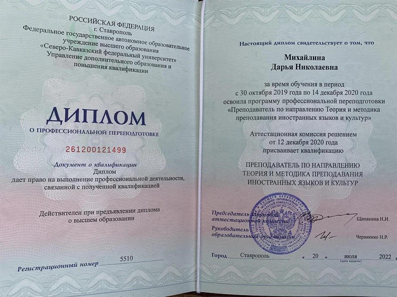 Диплом о профессиональной переподготовке 