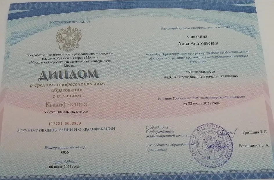 Диплом
