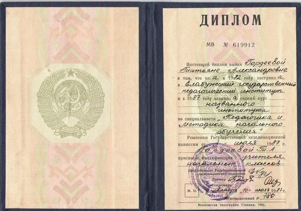 Диплом об окончании ЕГПИ