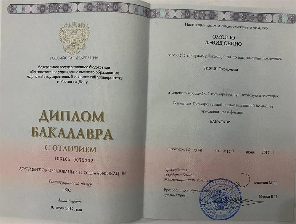Диплома бакалавра 