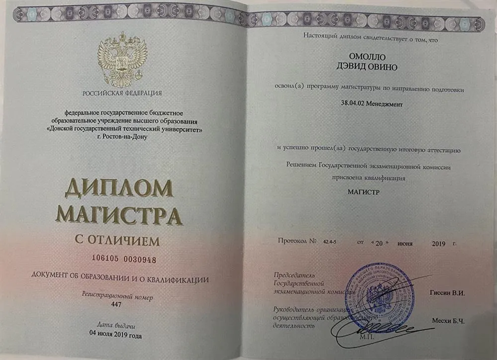 Диплома магистра 