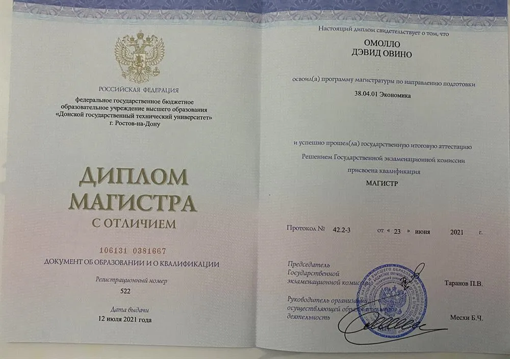 Диплома магистратуры 