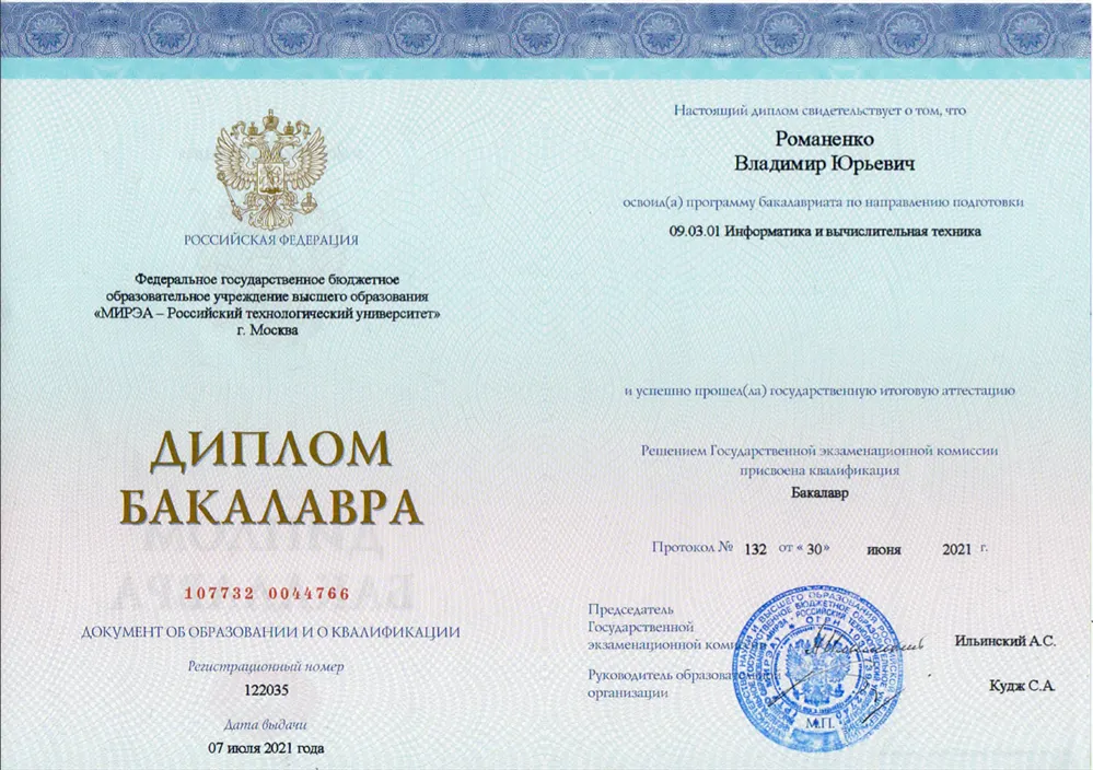 Диплом бакалавра