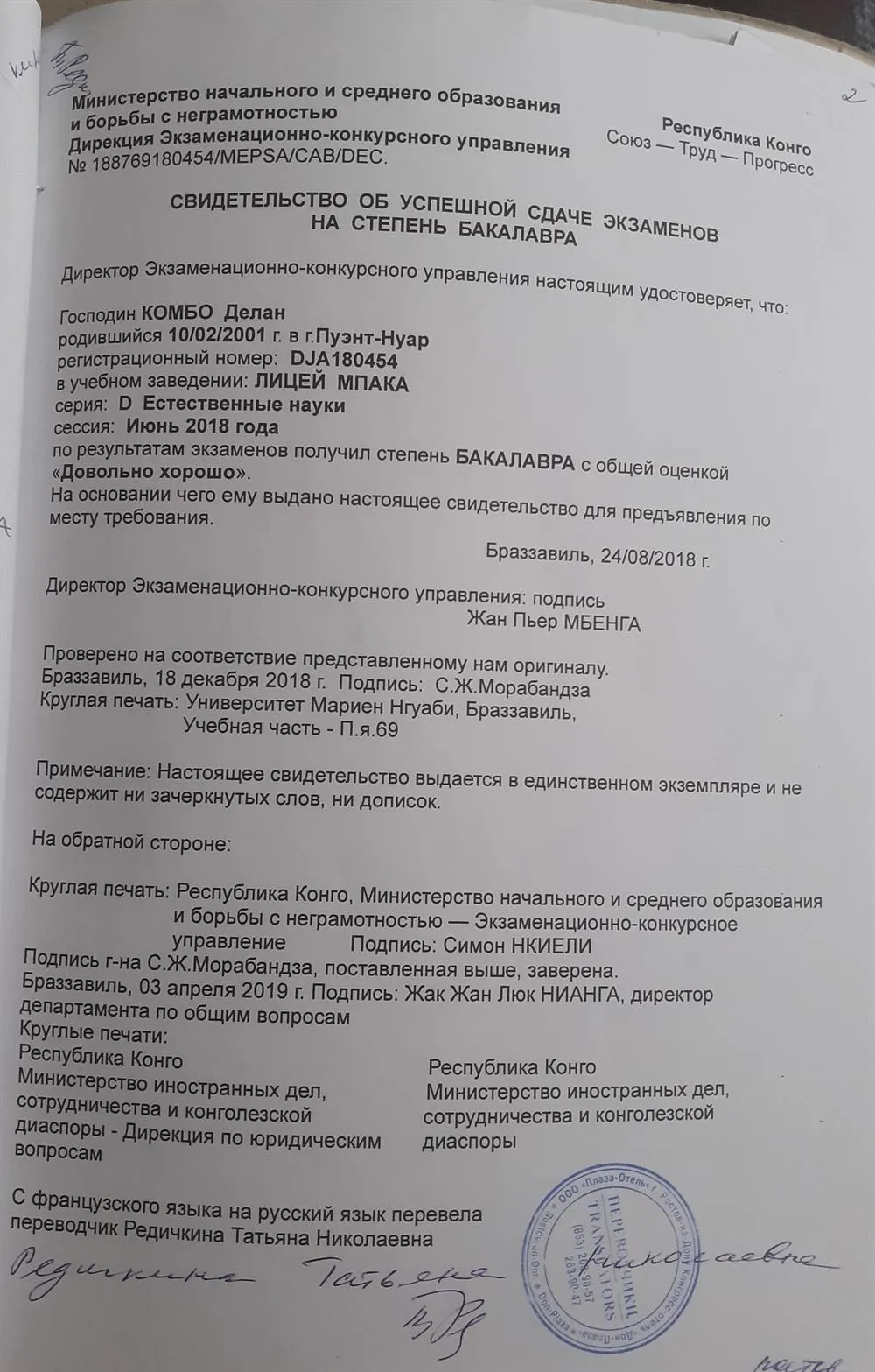 Свидетельство об успешной сдаче экзаменов на степень бакалавра