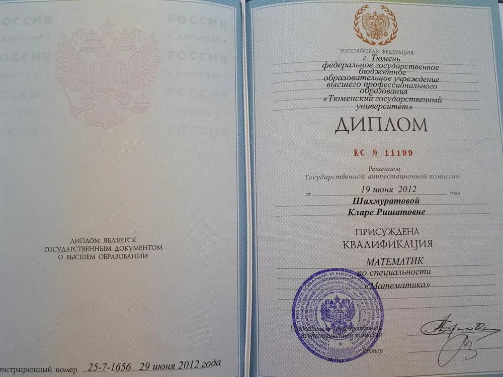 Диплом об образовании 