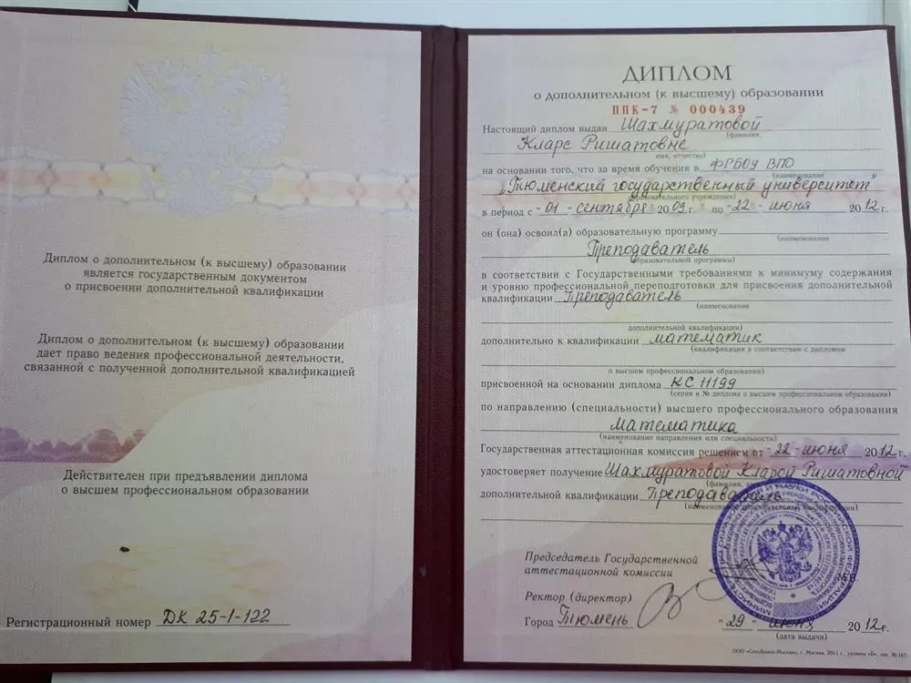 Диплом об образовании 