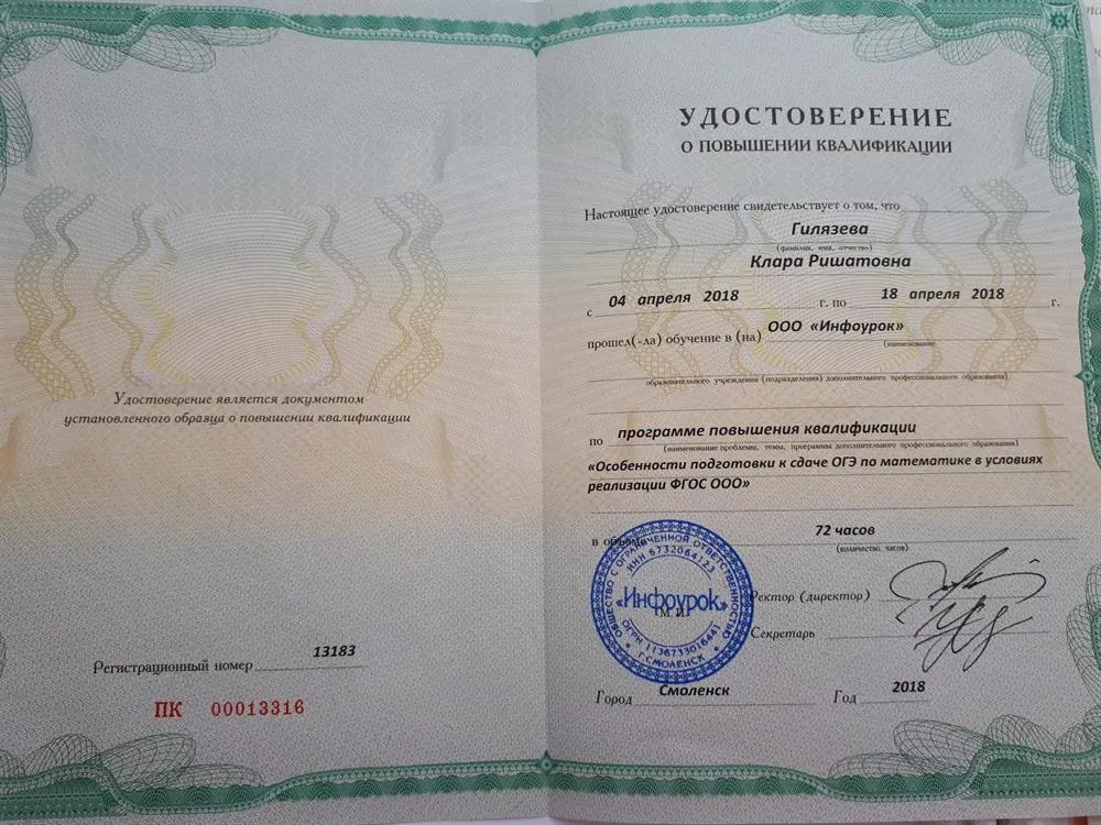 Удостоверение о повышении квалификации. ОГЭ