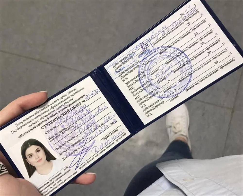 Студенческий билет 