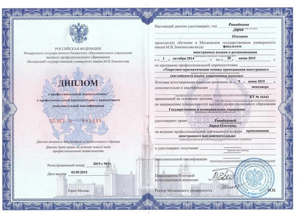 Диплом государственного образца об окончании ВУЗа (разворот)
