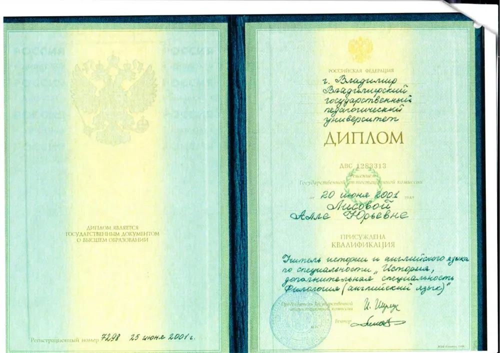 Диплом Университета