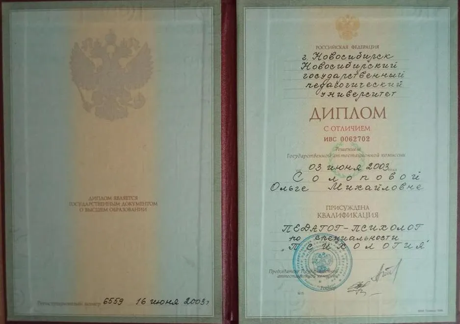 Диплом НГПУ