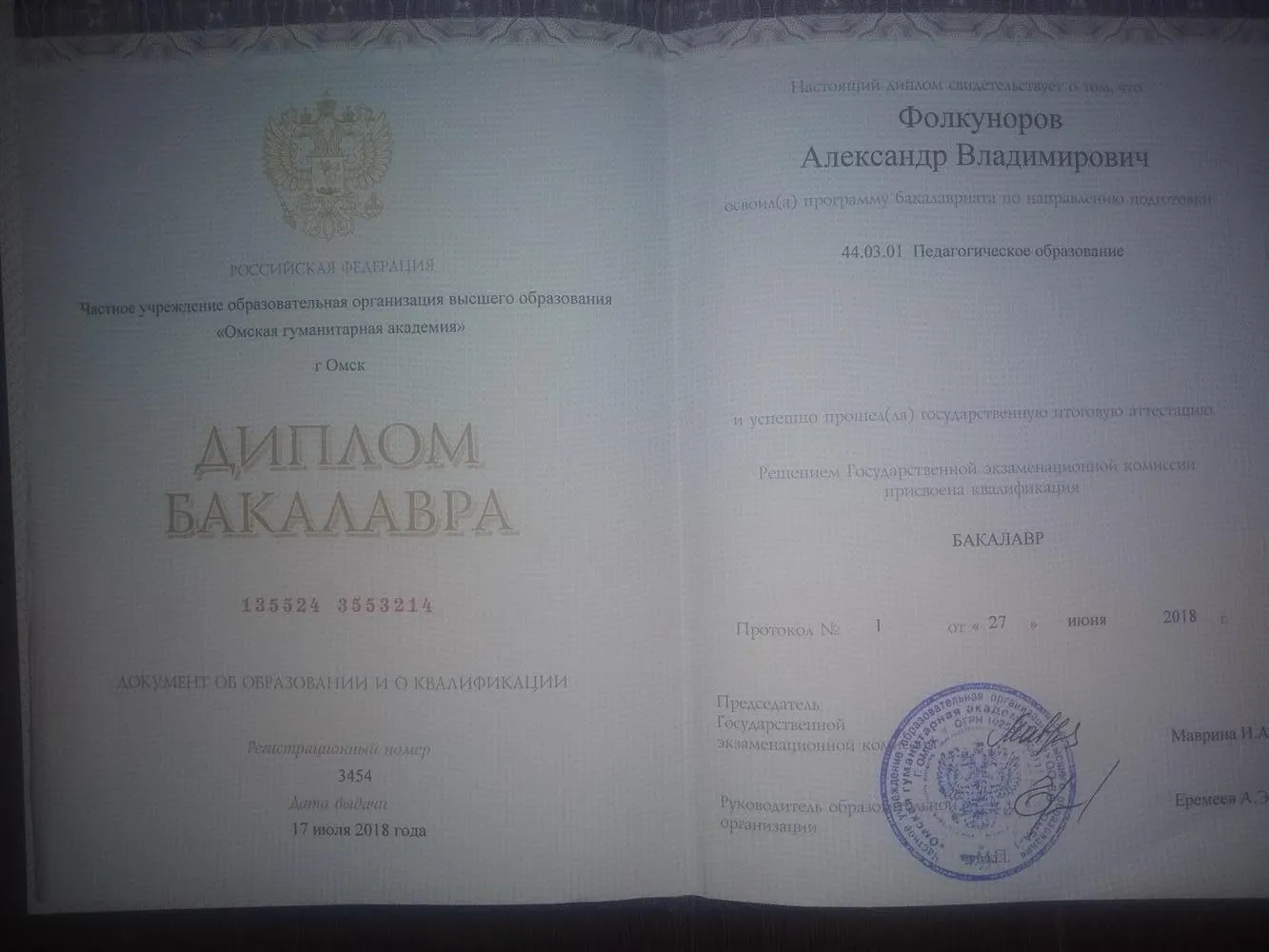 Диплом