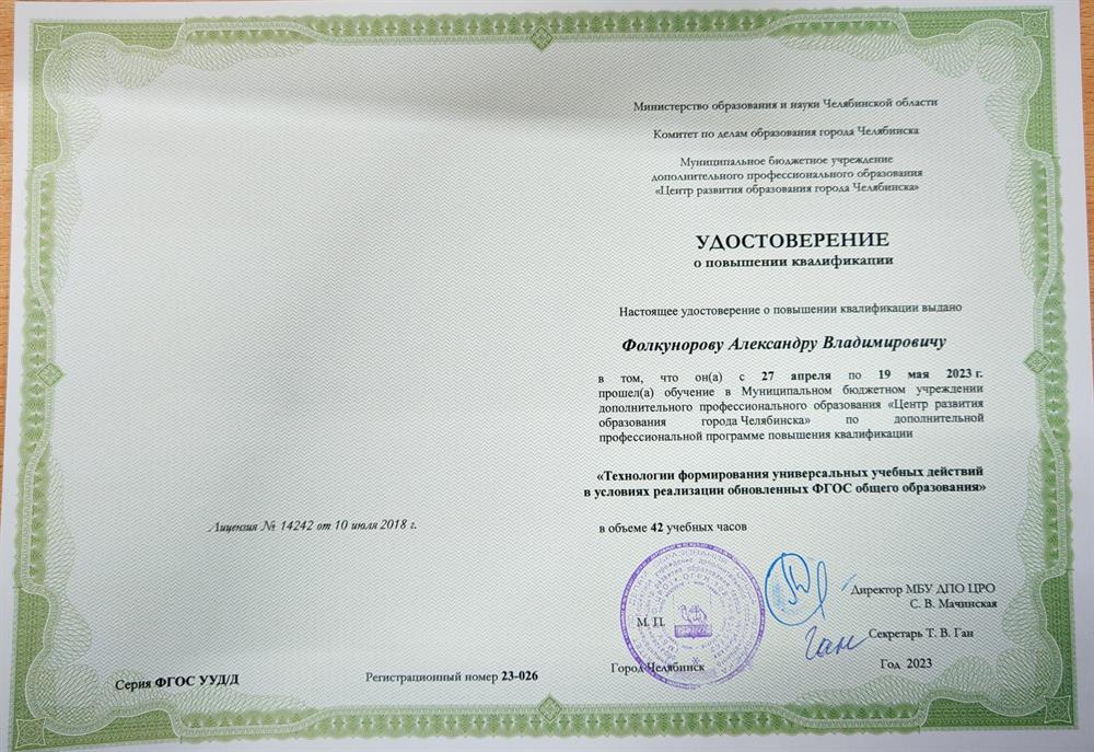Удостоверение о повышении квалификации