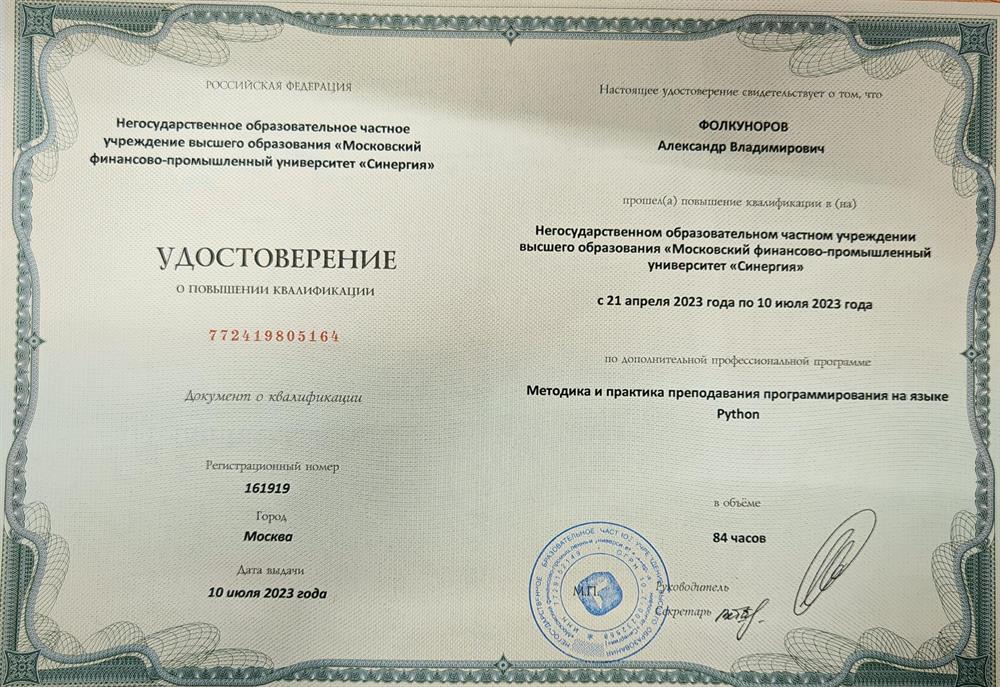Удостоверение о повышении квалификации
