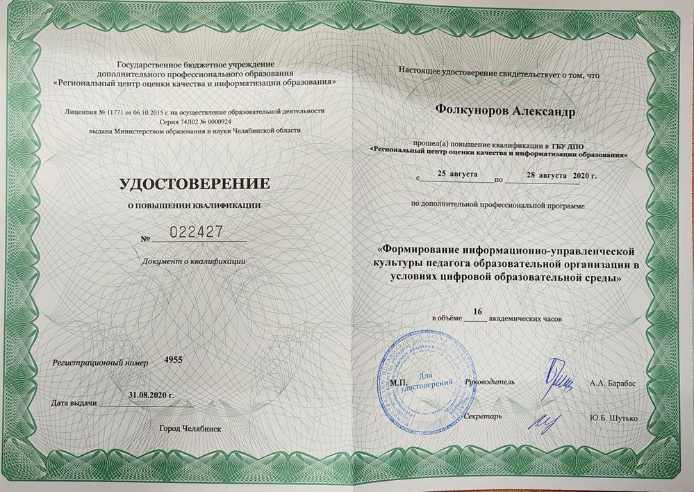 Удостоверение о повышении квалификации