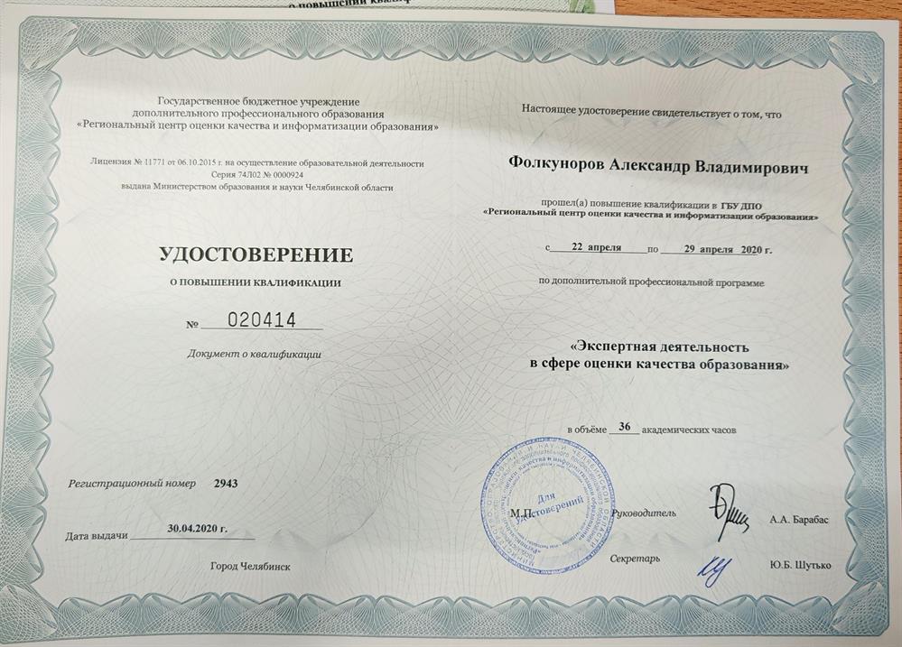 Удостоверение о повышении квалификации
