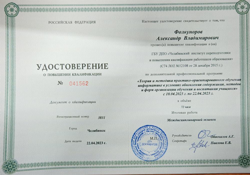 Удостоверение о повышении квалификации