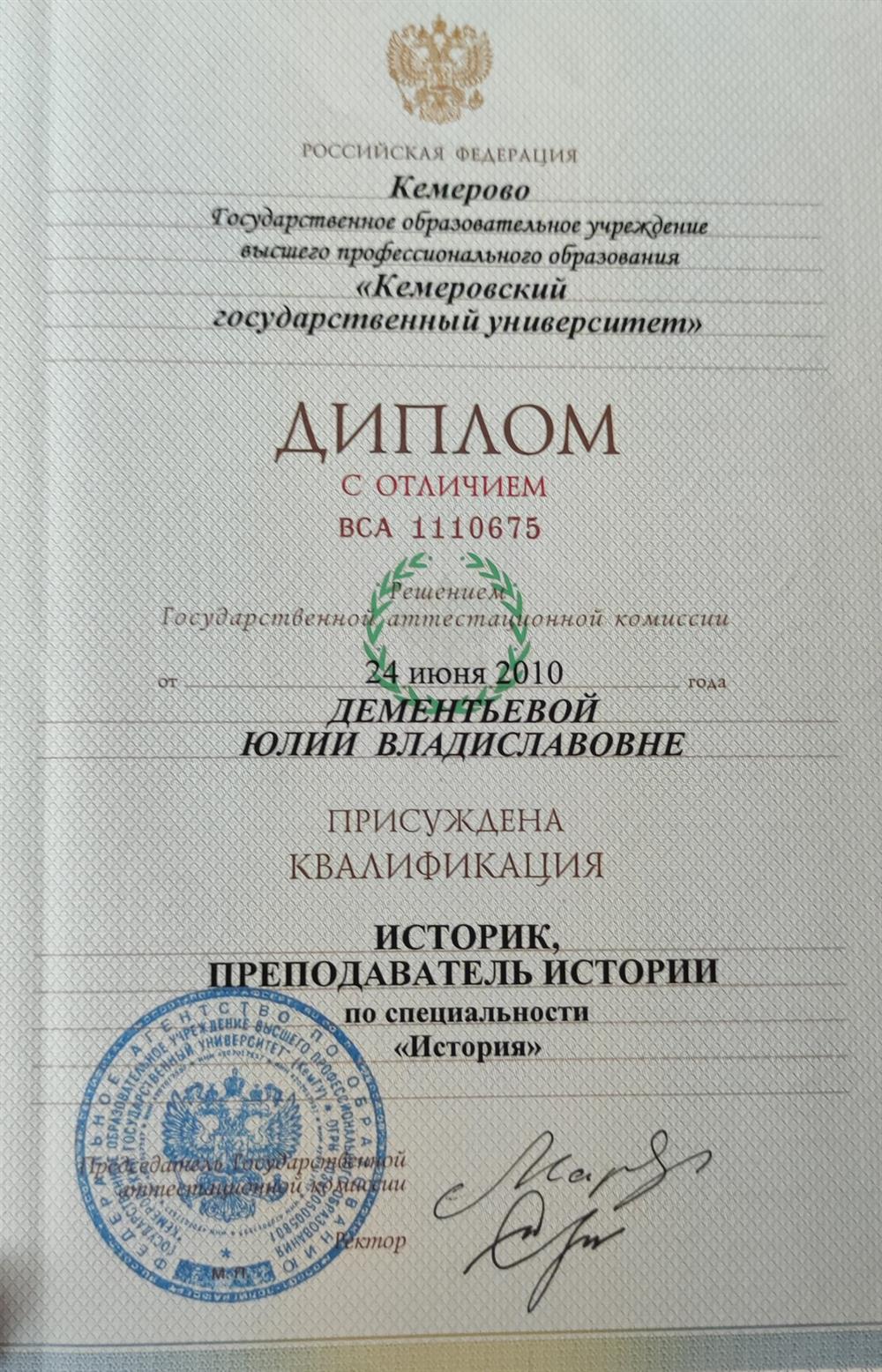 Диплом