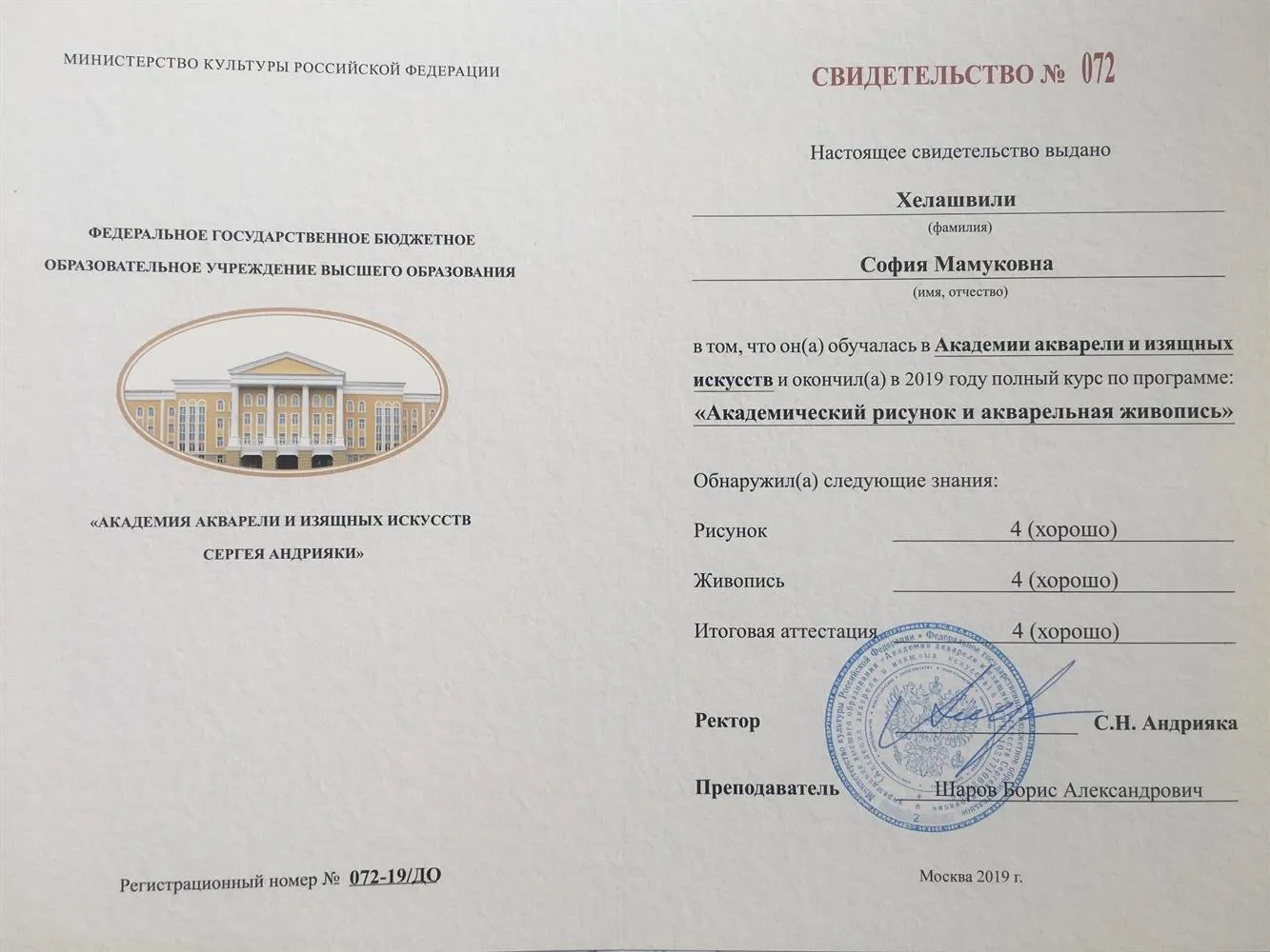 Свидетельство об окончании Художественного образования