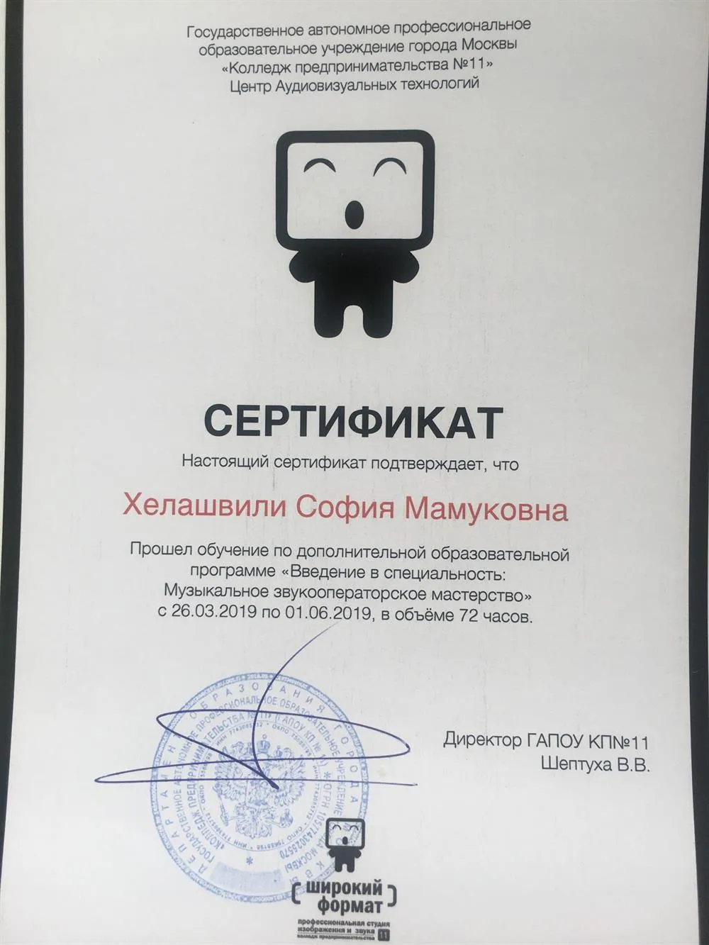 Сертификат о прохождении курса звукорежиссуры
