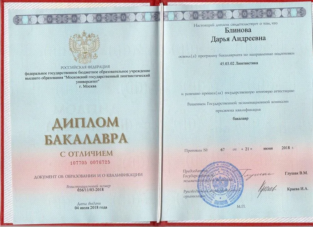 Диплом