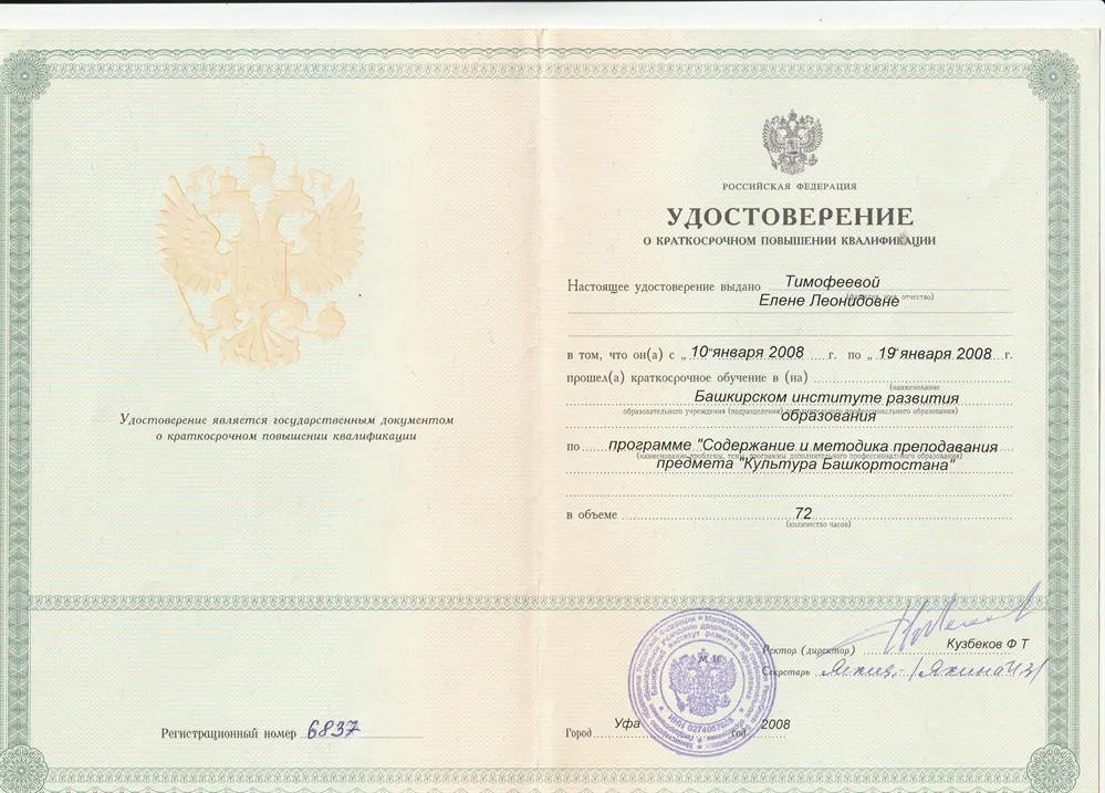 Удостоверение