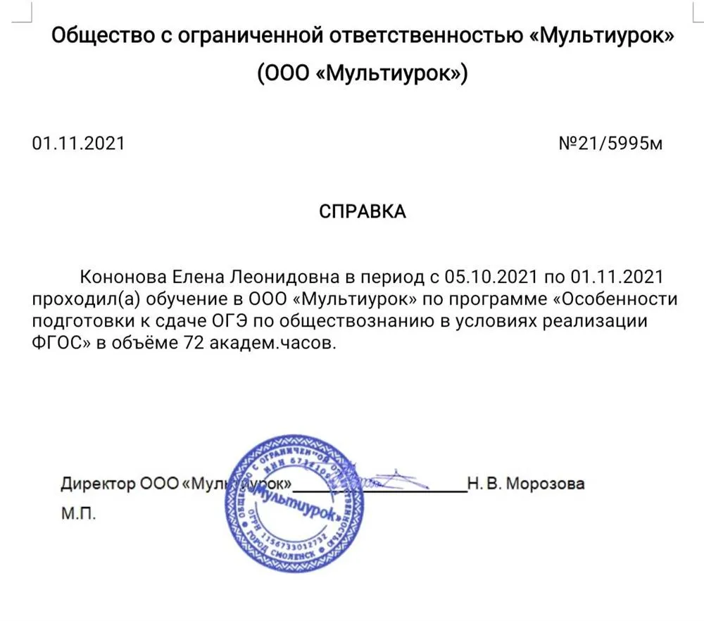 Справка о прохождении обучения 