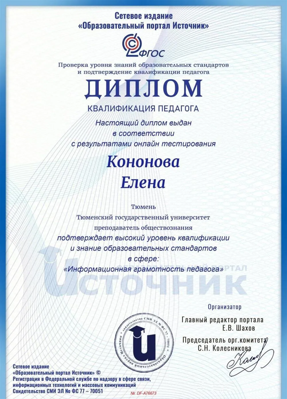 Сертификат