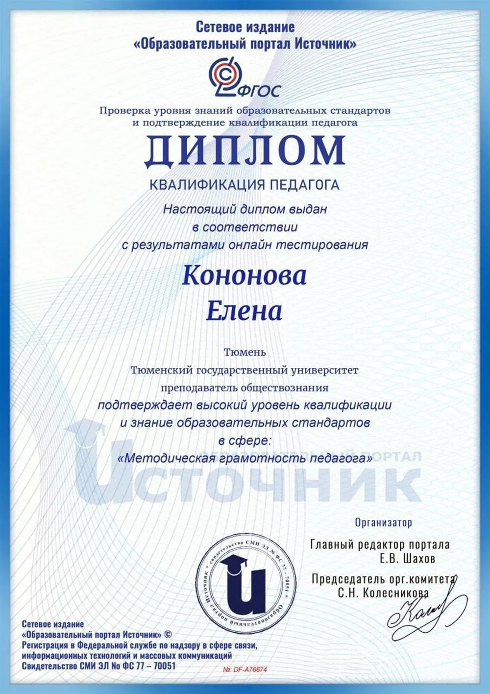 Сертификат