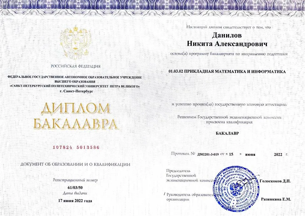 Диплом бакалавра