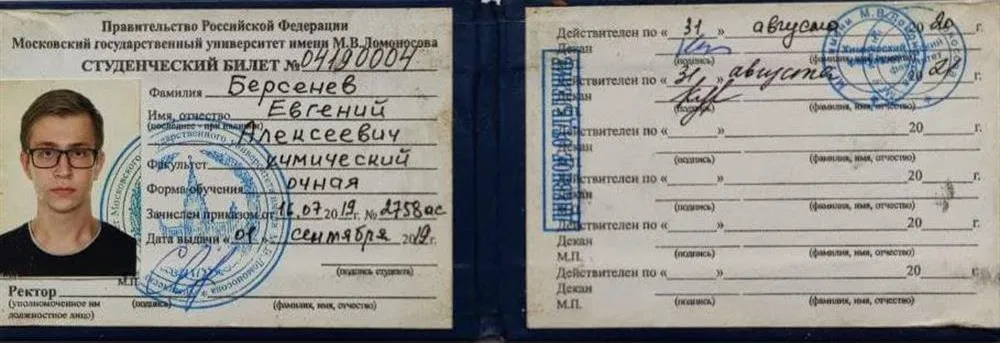 Студенческий билет
