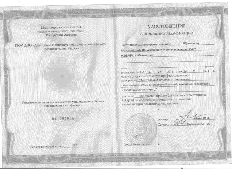 ПОВЫШЕНИЕ КВАЛИФИКАЦИИ ПО ИСТОРИИ