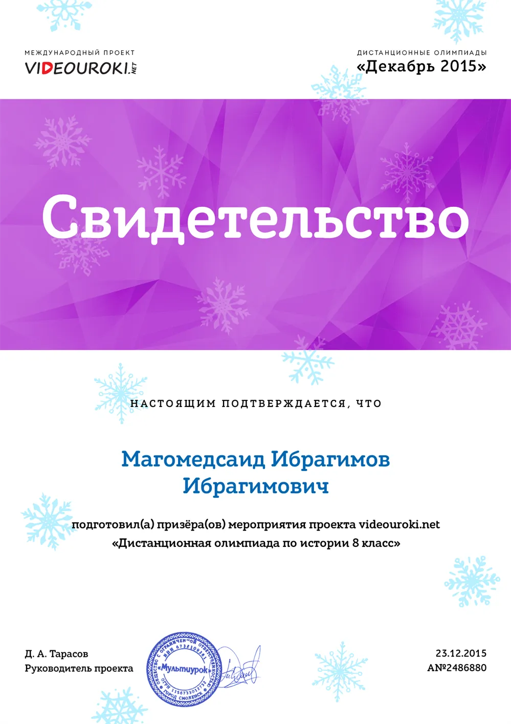 СЕРТИФИКАТ О ПОДГОТОВКЕ УЧЕНИКОВ